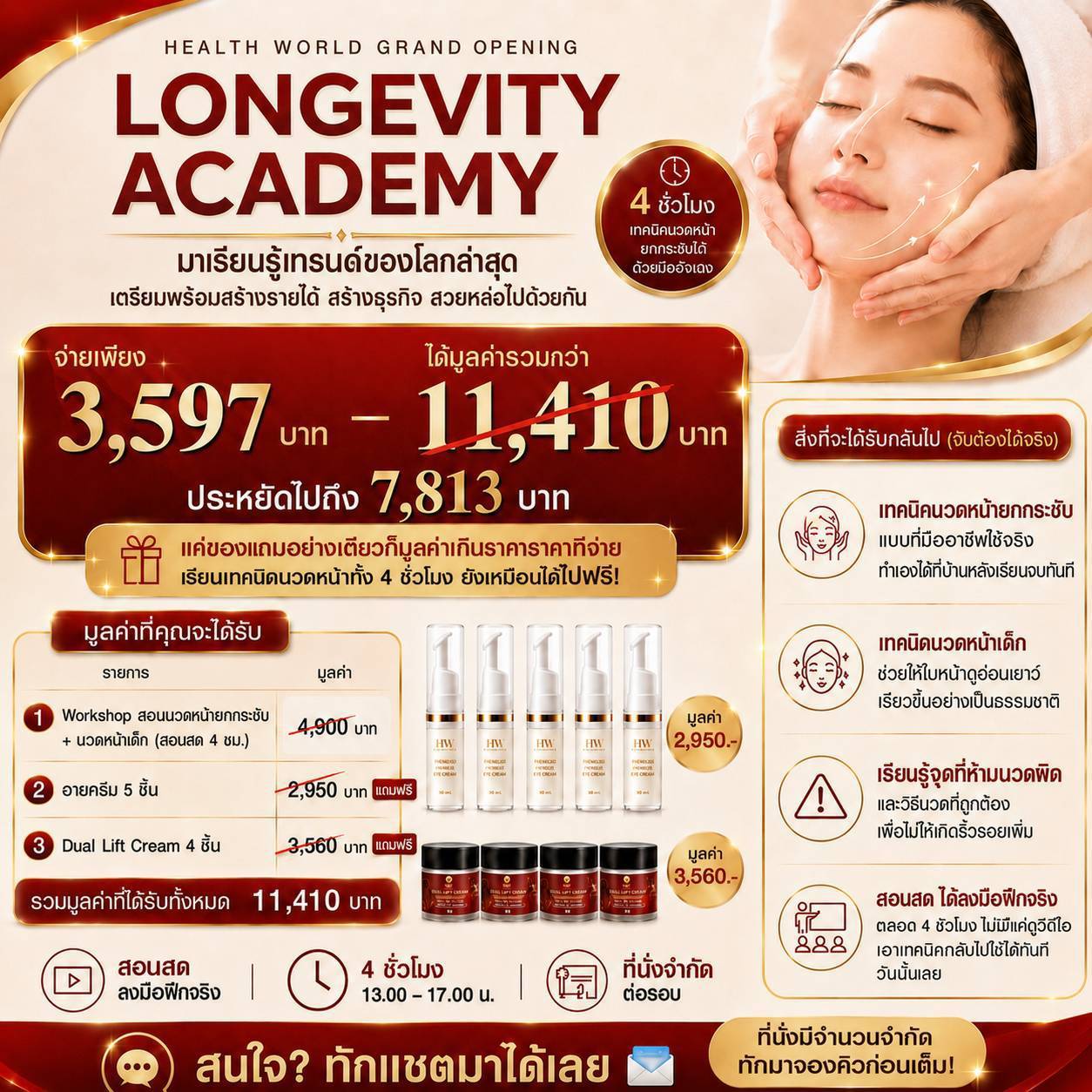 นวดหน้ายกกระชับ